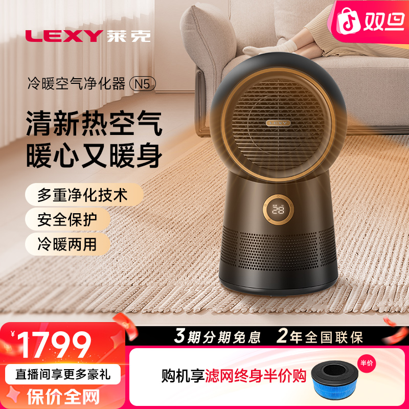 莱克N5空气净化冷暖一体节能速热家用办公室卧室智能节能暖风机