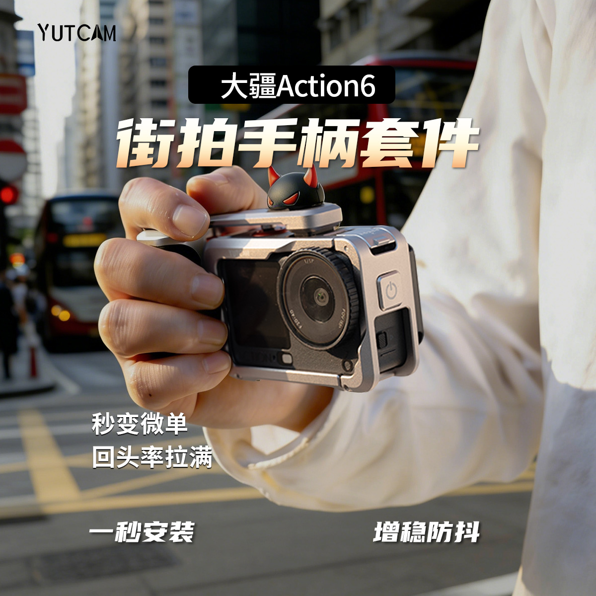 适配大疆action6金属街拍手柄防抖套件4通用兔笼保护拓展滤镜套装