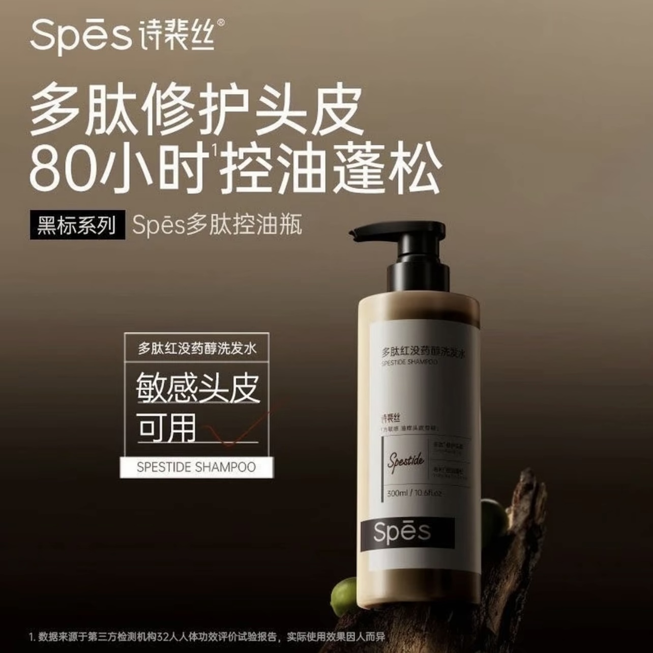 Spes诗裴丝多肽控油瓶蓬松精华修护洗发水蓬蓬瓶去屑洗头水洗发露