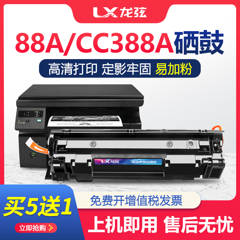 适用惠普m1136硒鼓CC388A m126a/nw HP1108 p1106 m1213 1216墨盒