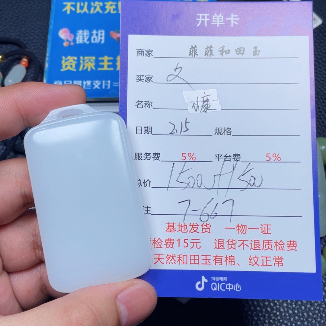 和田玉挂件未镶嵌文**白