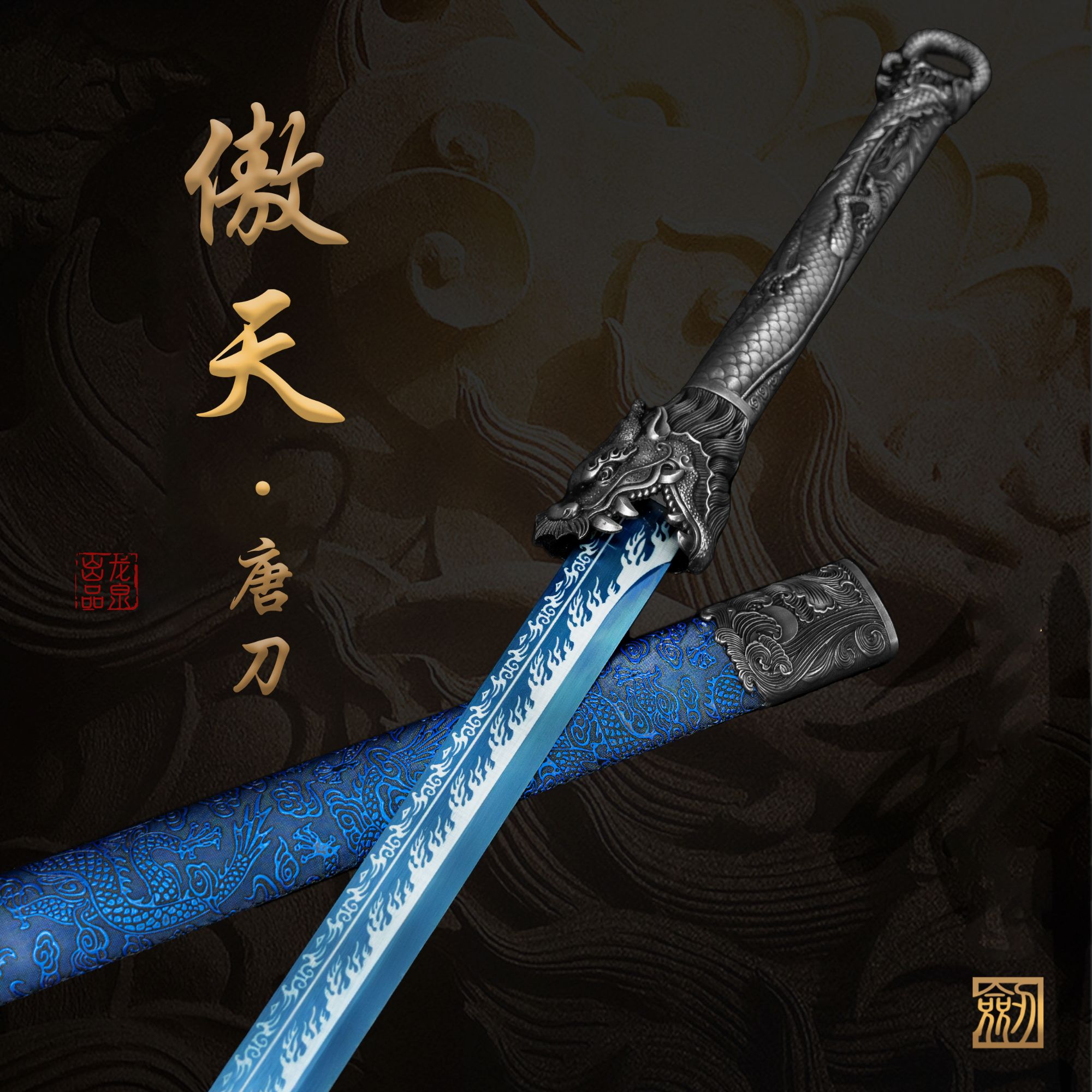 【傲天· 唐横刀】龙泉市宝剑 高锰钢剑身 未开刃