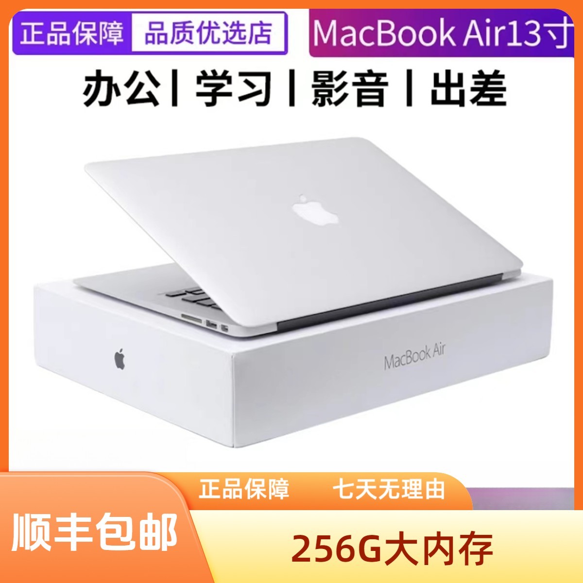 【适用】13.3寸苹果MacBook Air超薄刀锋款笔记本电脑 大屏幕 95薪