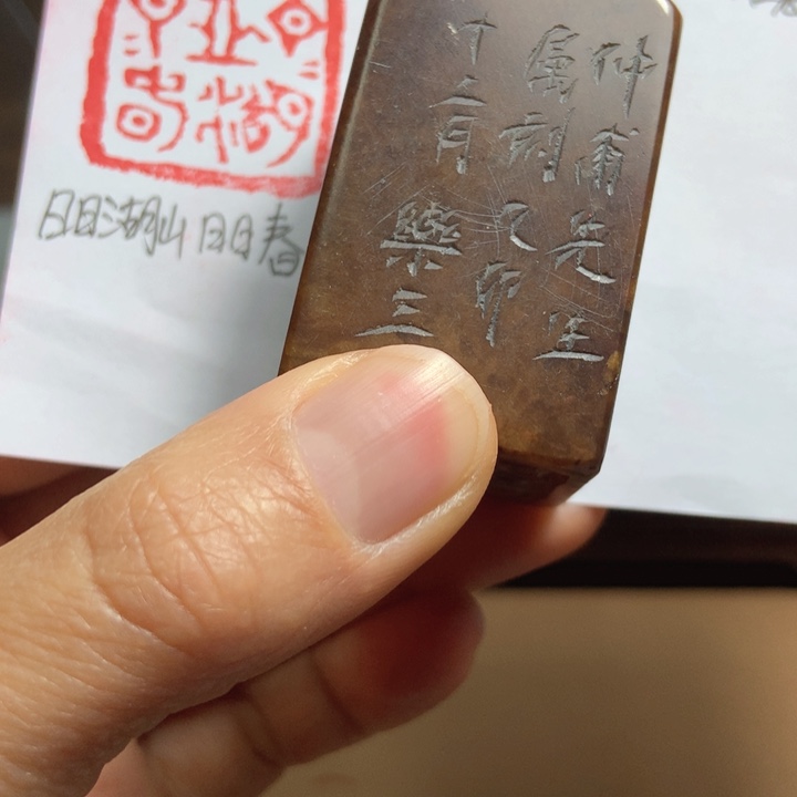 寿山石印石休*旧印旧砚寿山石印章