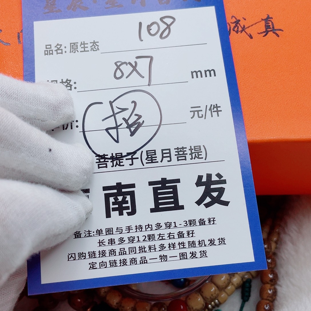 星月菩提手串87dddddddddd