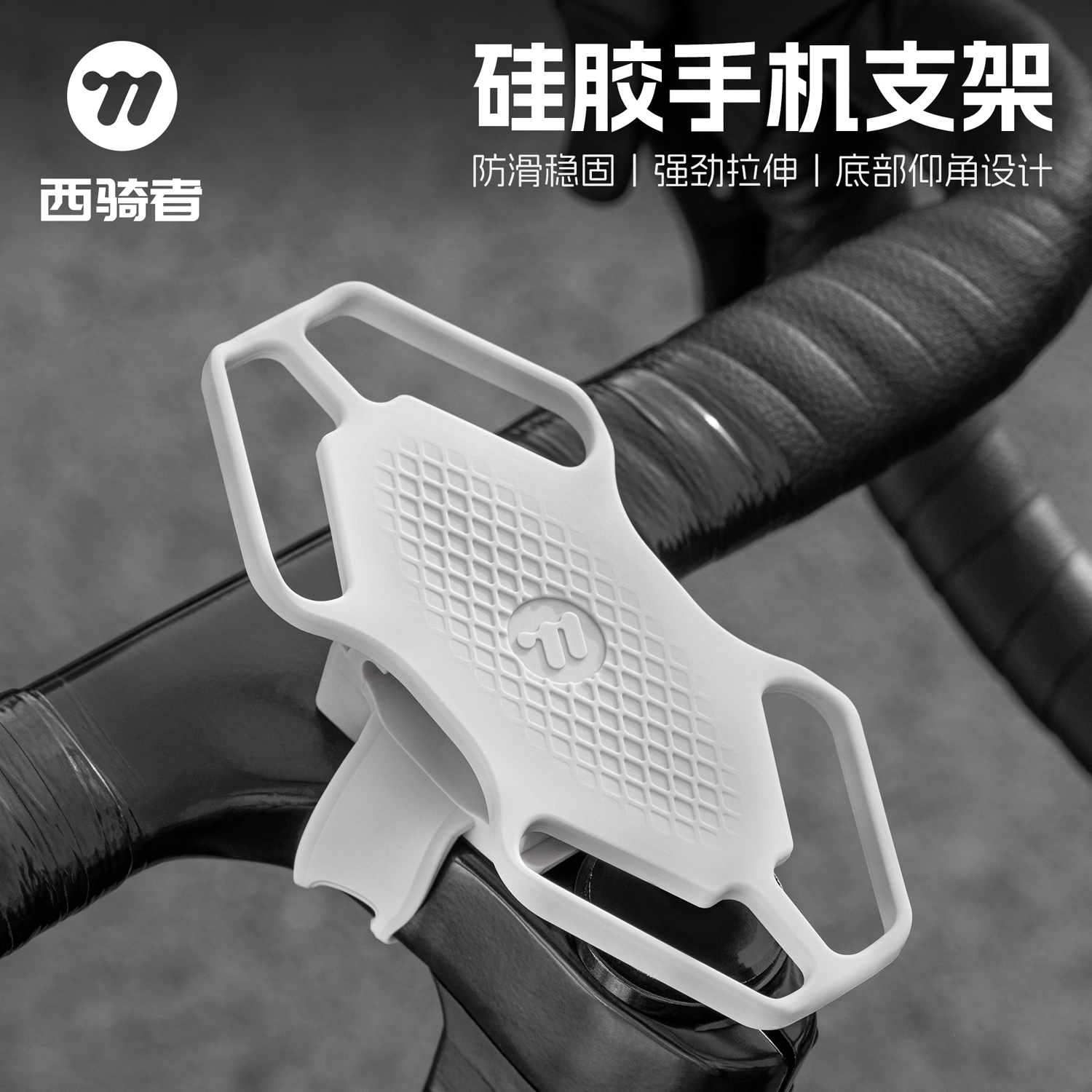 西骑者自行车硅胶手机支架山地公路车骑行导航固定支架防震手机架