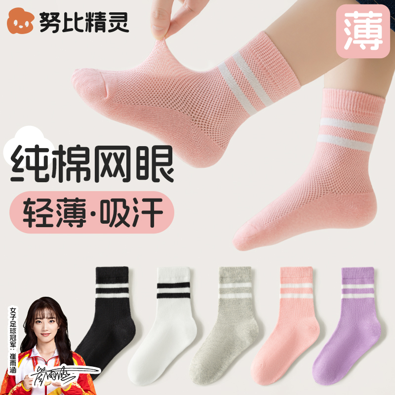 儿童袜子夏季薄款网眼透气条纹袜男童女童春夏天白色防臭运动袜