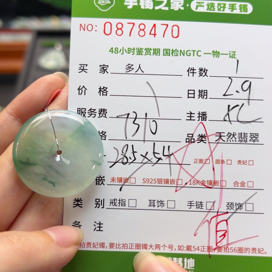 【闪购商品】翡翠颈饰未镶嵌多人