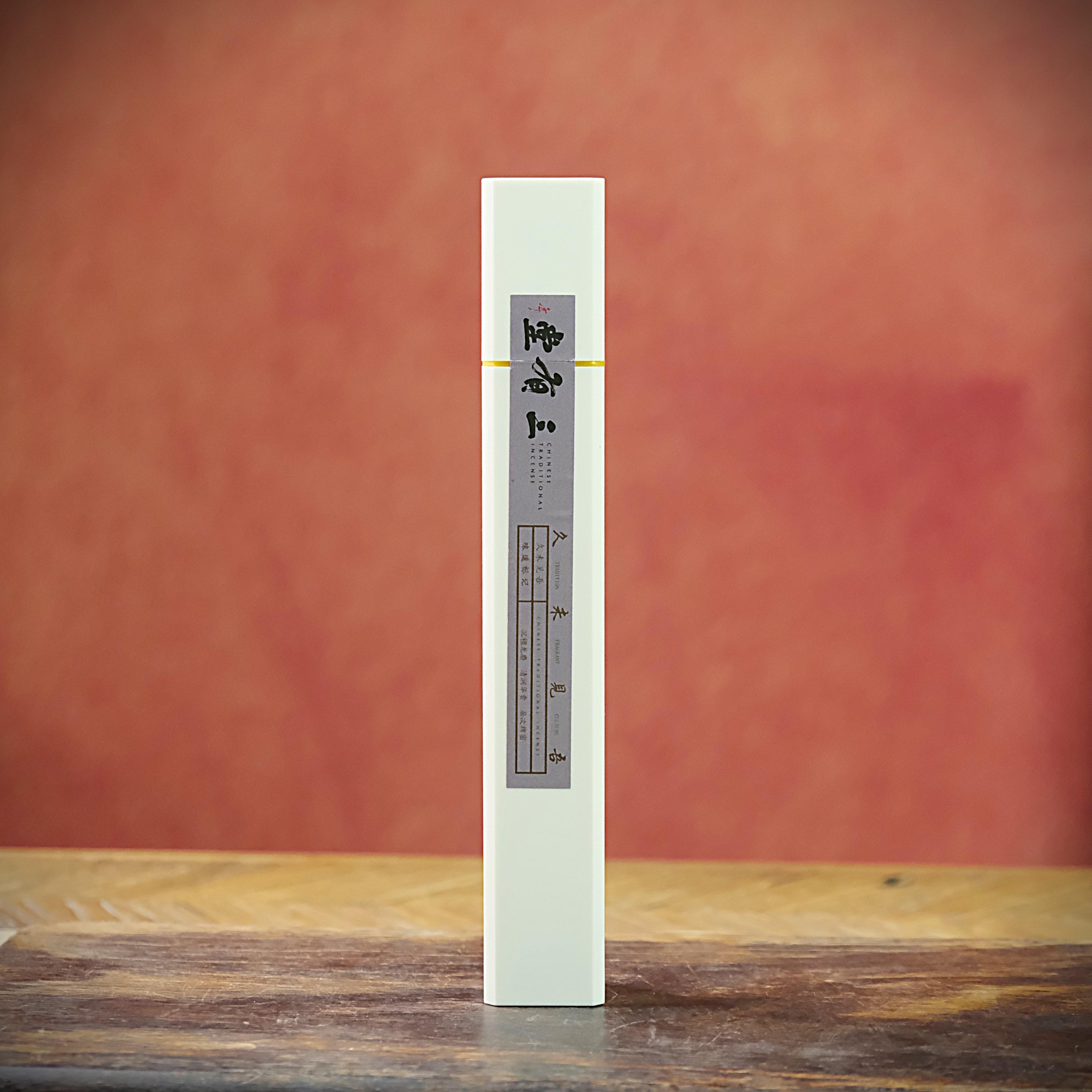 三有堂《久未見朕》红花沉檀龙麝线香 温润华贵 层次绵密 中式香