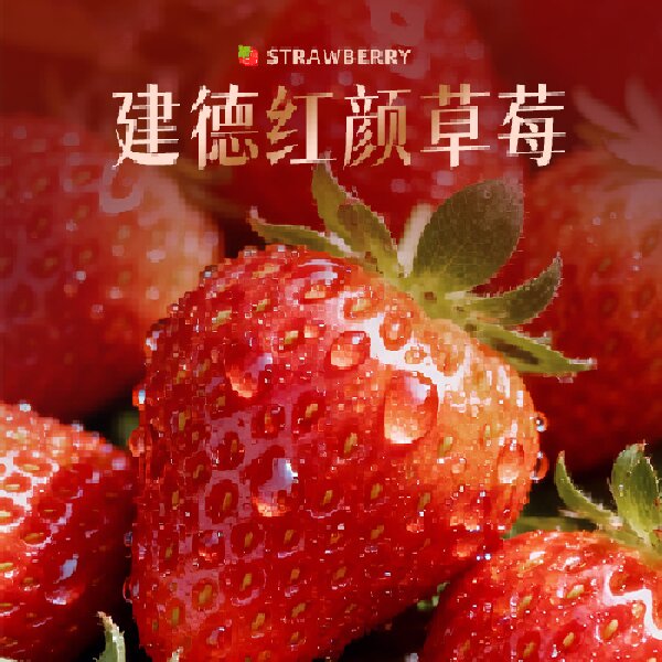 【建德直发】红颜草莓1斤两盒装-特大果（坏果包赔）