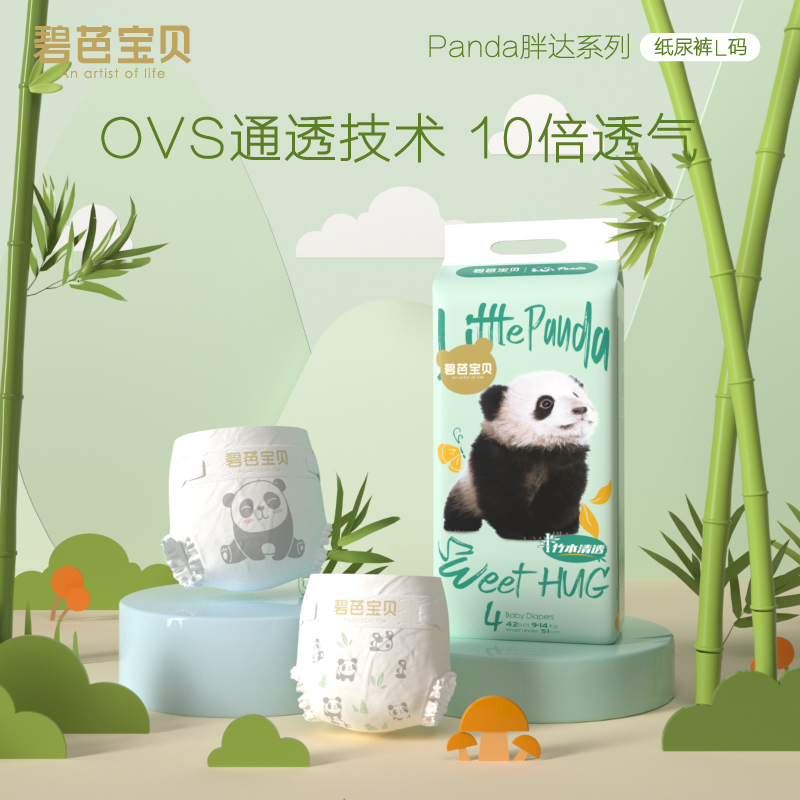 【品牌官方】碧芭宝贝Panda胖达超薄透气柔软纸尿裤拉拉裤训练裤