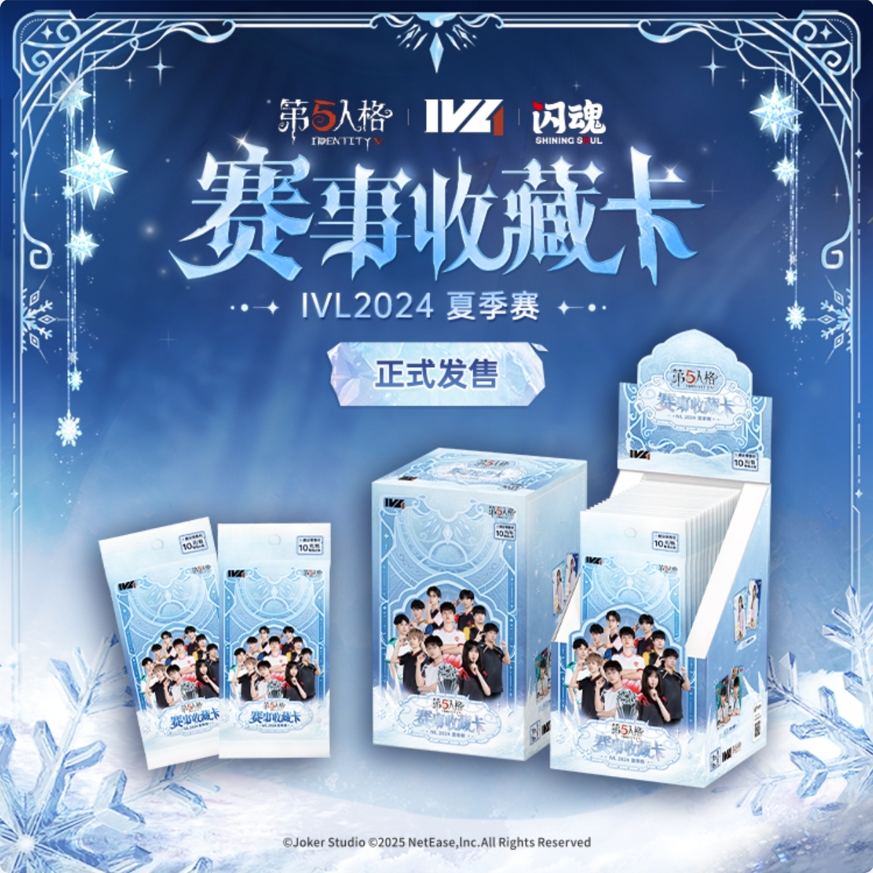 闪魂【拆盒点盒】第五人格赛事收藏卡-IVL2024夏季赛盲盒卡牌