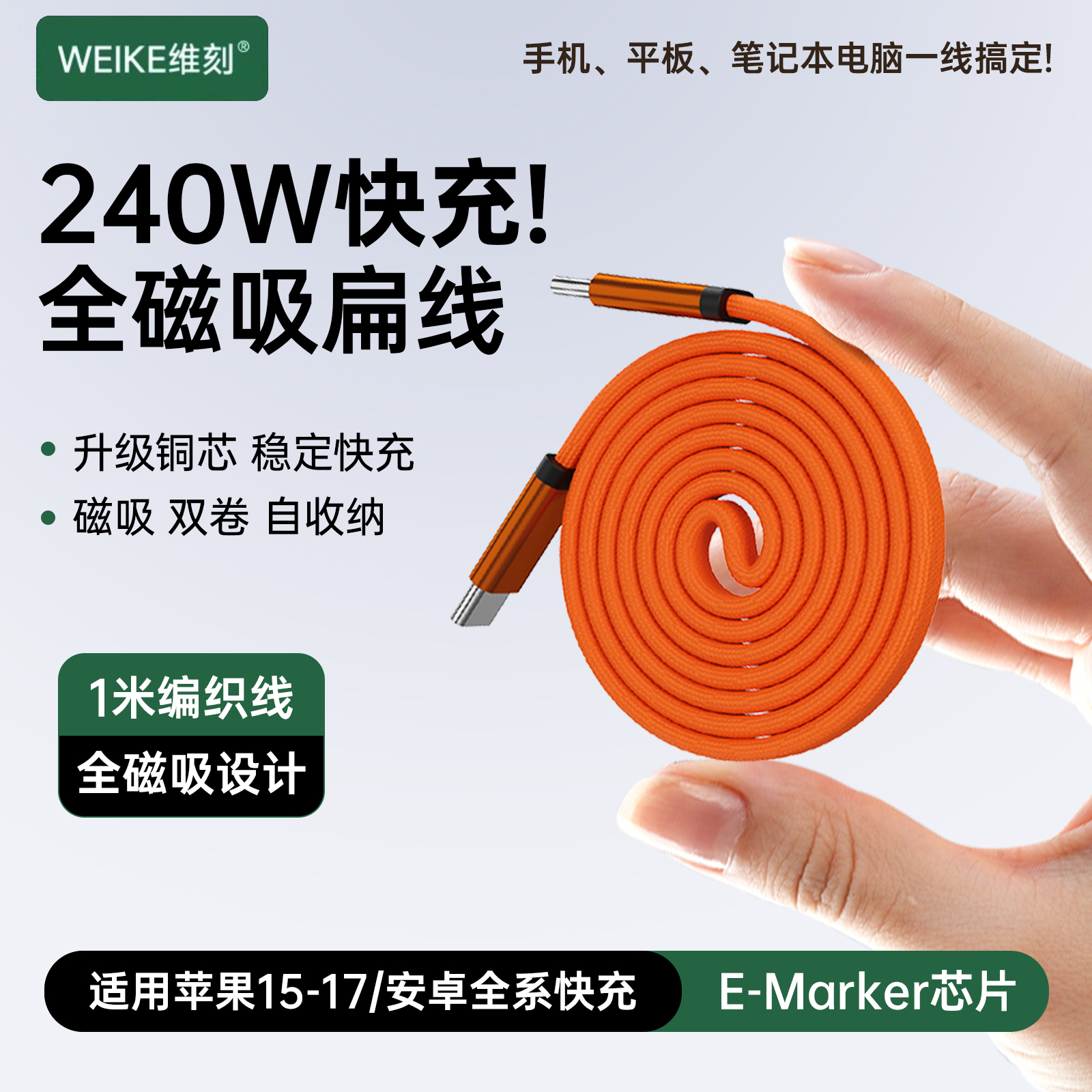 WEIKE维刻240w卡片磁吸卷卷线支持iPhone17安卓快充编织收纳ZB