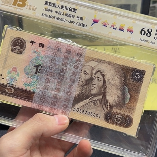 80年5元金光蓝鹤整刀AO冠评级纸币