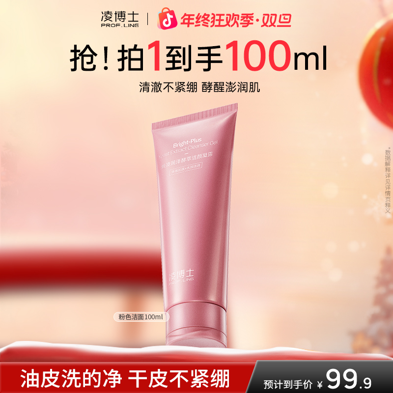 【狂欢季】凌博士洗面奶玻尿酸洁面男女学生泡沫洁面清洁Z6