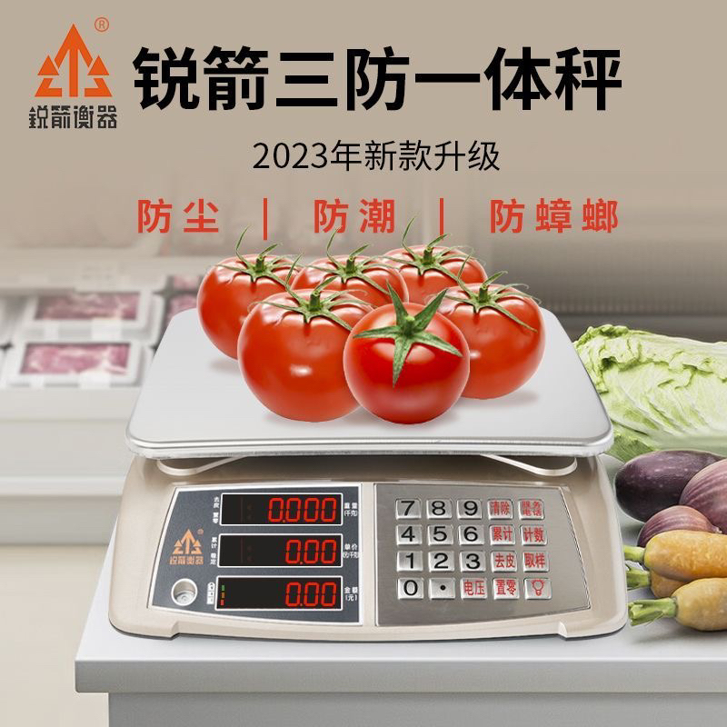 锐箭新款防虫一体电子秤30kg商用精准计价称家用厨房水果小型卖菜