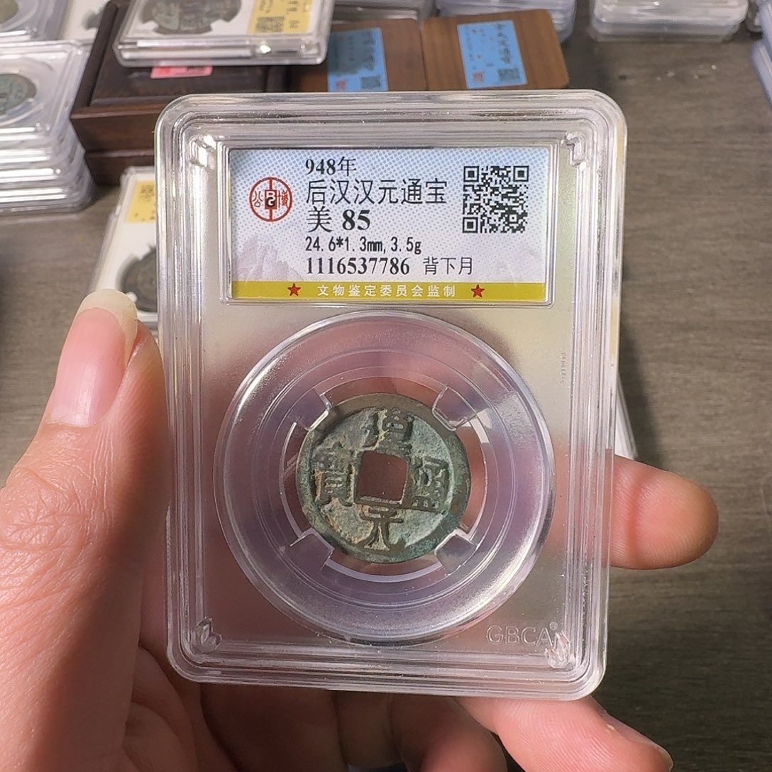 铜A闻博文化汉元通宝