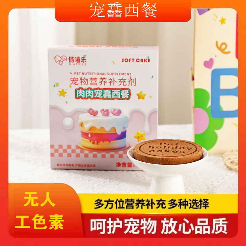 【宠物西餐系列】宠物营养补充剂猫狗增肥发腮美毛乳铁蛋白胶原蛋白