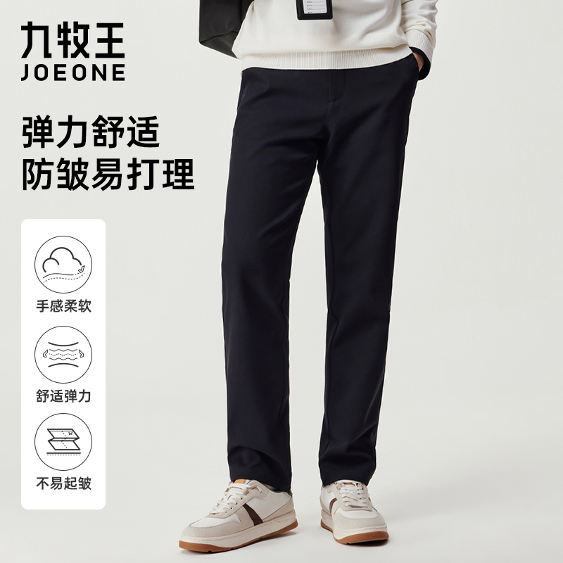 【防皱易打理】九牧王弹力舒适休闲裤2025秋季新款男士直筒百搭长裤