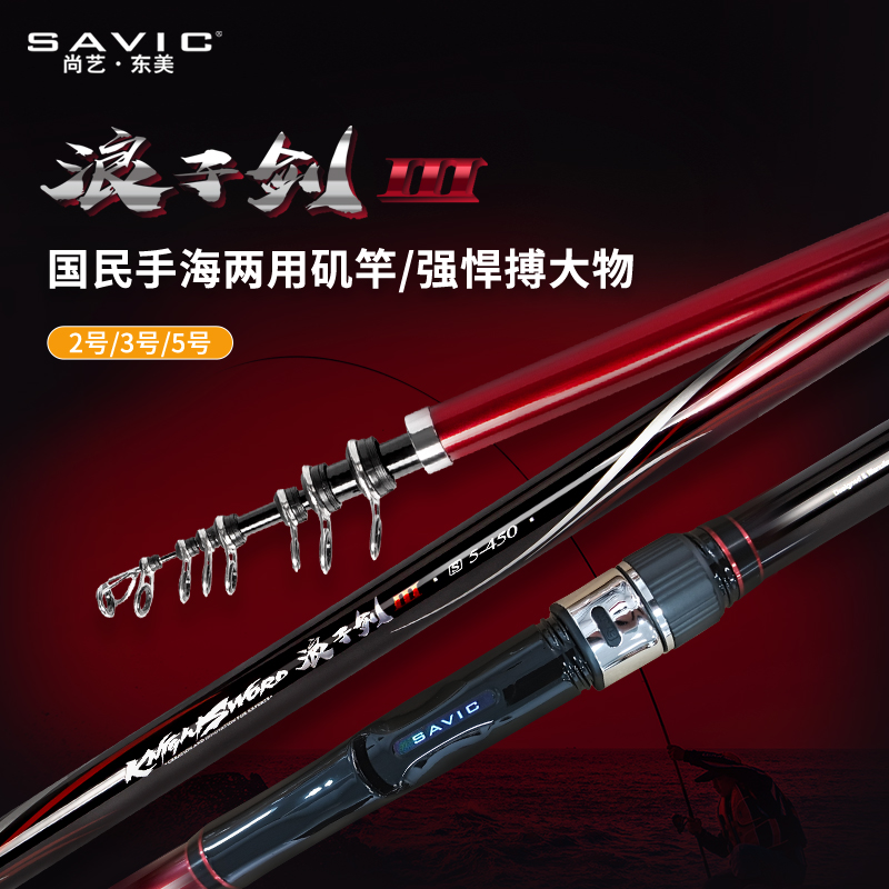 尚艺东美旗舰店 浪子剑3-矶钓竿海钓滑漂浮游竿专用远投船钓鱼