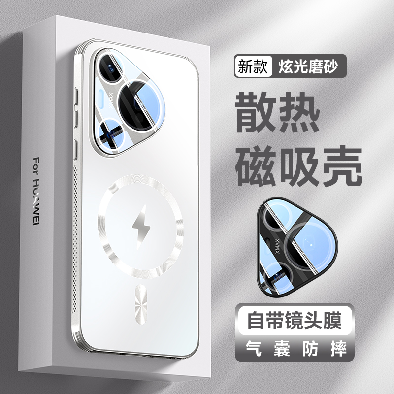 适用华为pura80pro手机壳散热磁吸壳镜头全包防摔p70磨砂保护壳