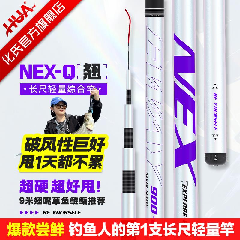 【破风性好】化氏一味NEX翘嘴草鱼长尺鱼竿手竿轻量综合竿台钓竿