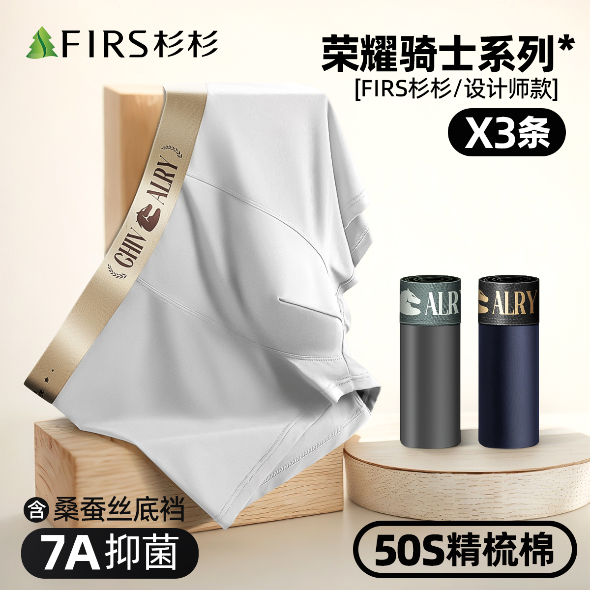 FIRS/杉杉【荣耀骑士-棉氨】杉杉吸湿排汗男士内裤3条装K515