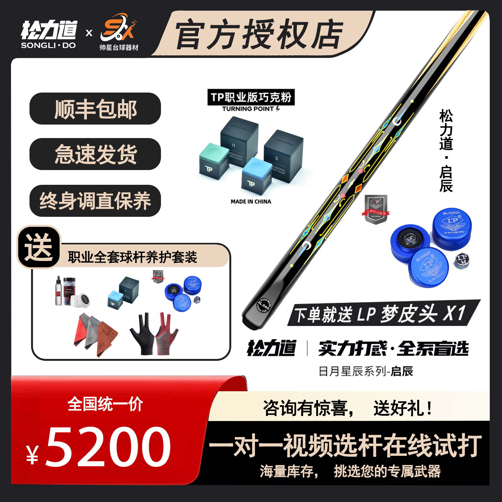 松力道台球杆启辰小头一体通杆中式黑八斯诺克手工免漆桌球杆套装