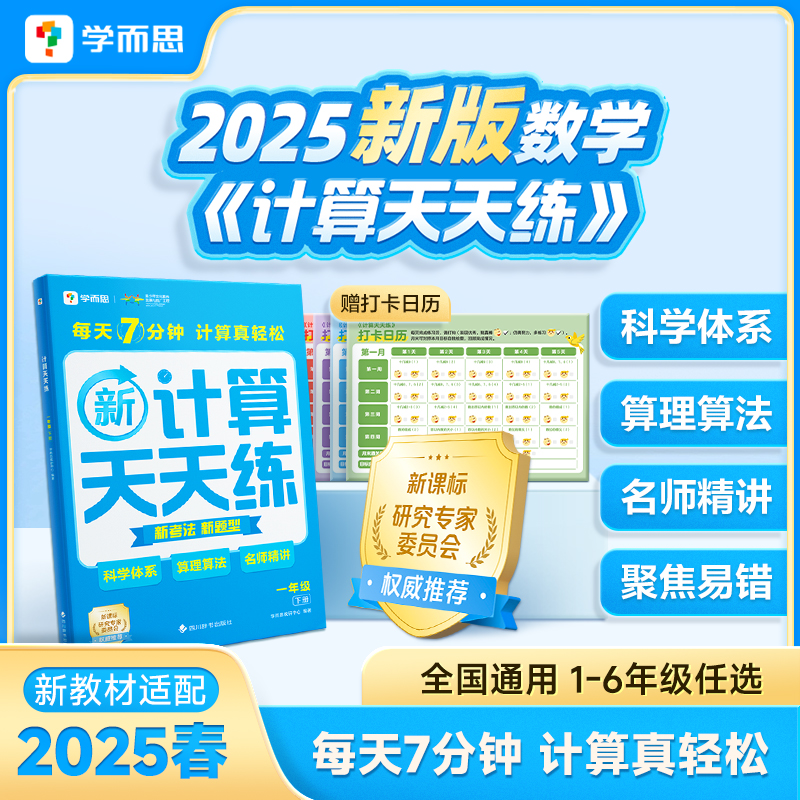 学而思新计算天天练一二三四五六年级上下册数学思维强化专项训练