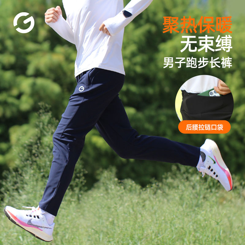 橙义家跑步长裤男女户外专业马拉松运动裤加绒速干训练带后腰口袋
