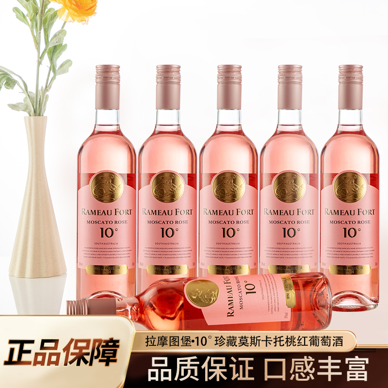 拉摩图堡10°珍藏莫斯卡托桃红葡萄酒750ml*6