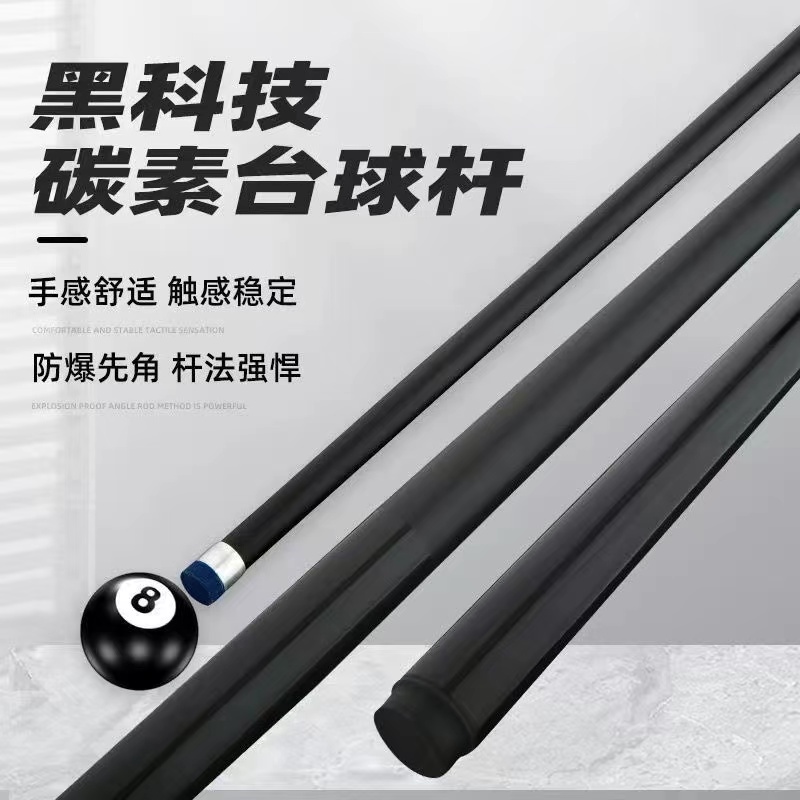 全黑碳素黑科技一体通杆台球杆斯诺克中式黑八中九球加重桌球杆