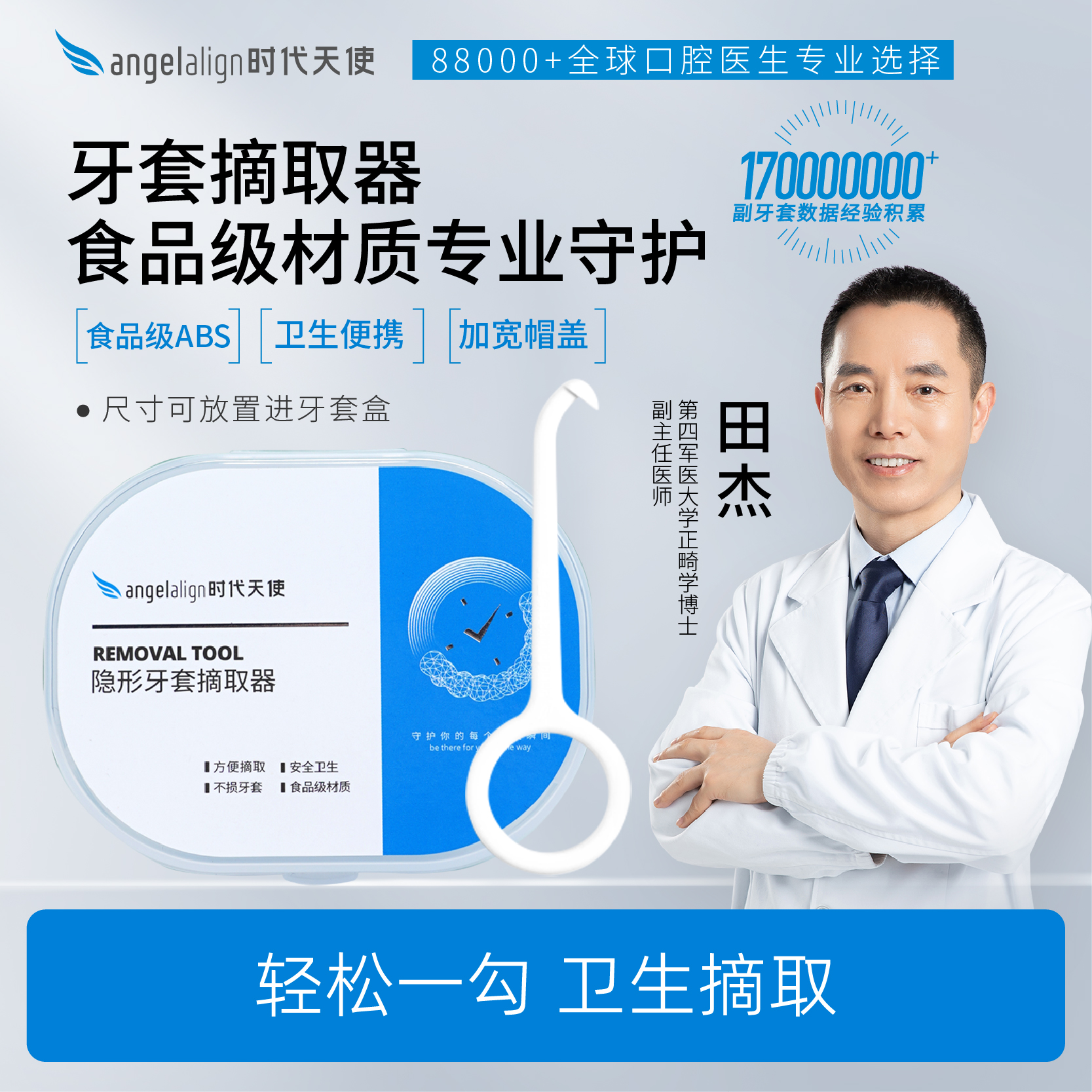 angelalign时代天使隐形牙套摘取器正畸矫正便捷摘戴钩