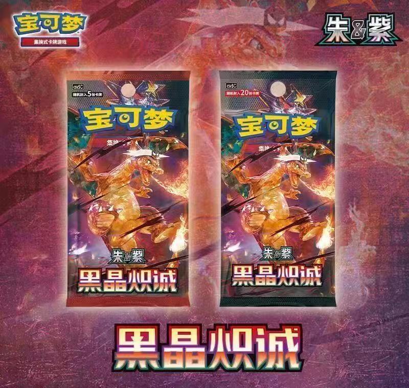 PTCG/宝可梦简中黑晶炽诚13.0虎榜【181-240】