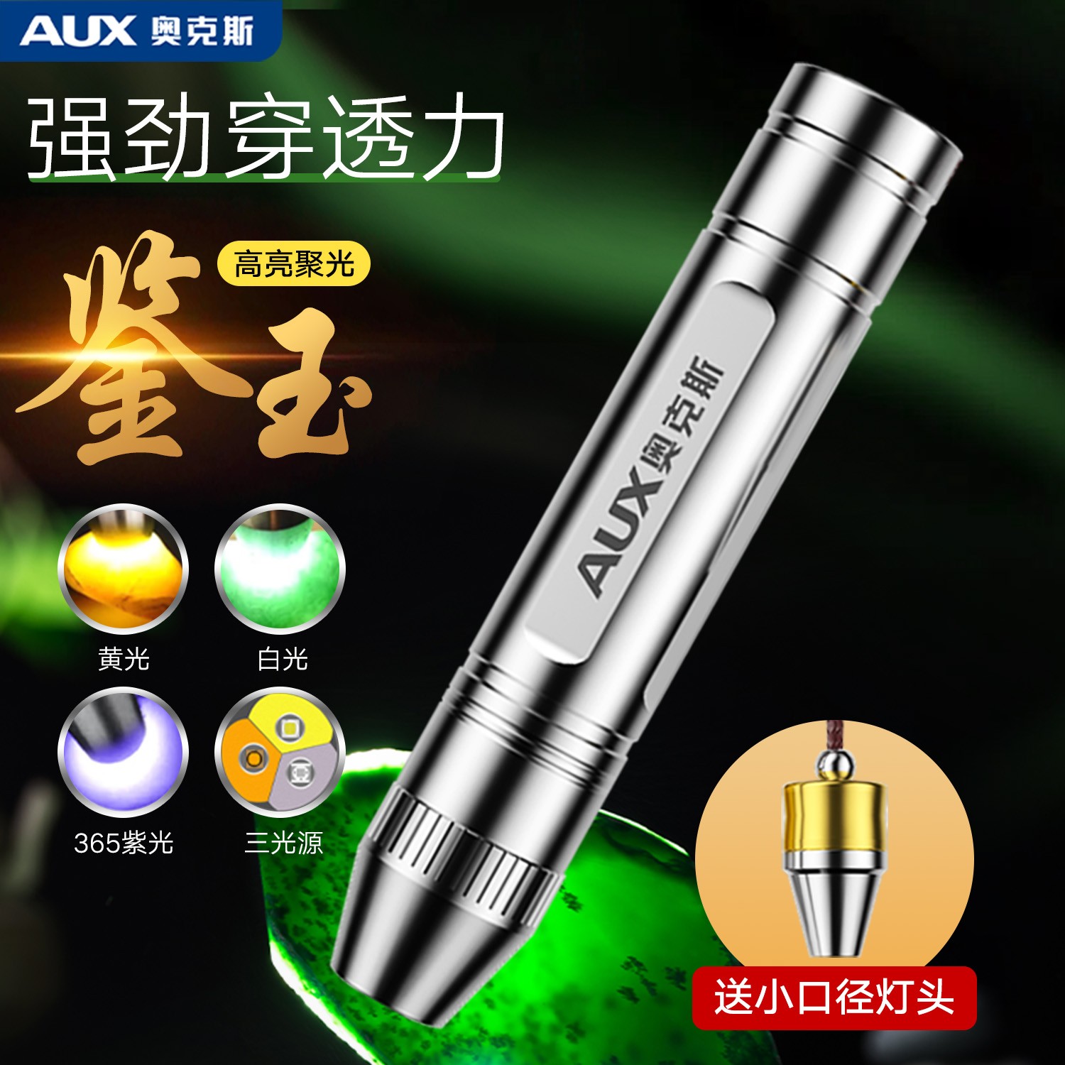 奥克斯玉石鉴定手电筒强光鉴别看珠宝翡翠专用专业365紫光灯文玩