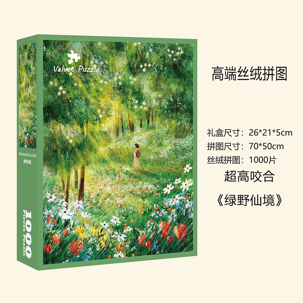 【绿野仙镜】丝绒膜进口灰卡1000片拼图50x70cm益智游戏家庭送礼