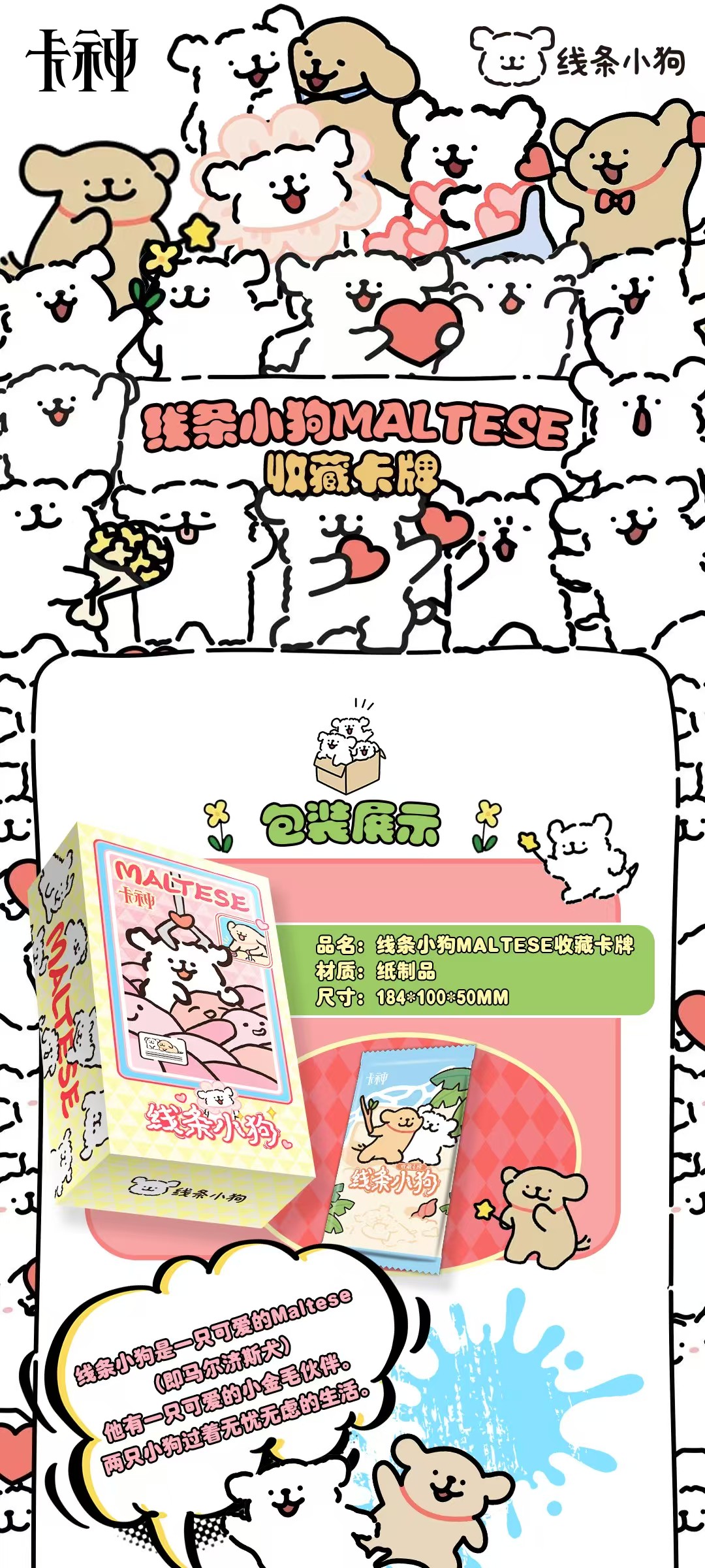 （洛）福运签+1 日常卡+2 线条小狗 收藏卡牌