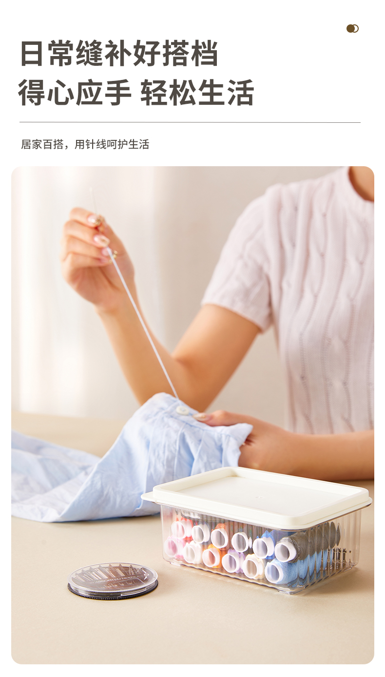 UYIKU物以可-好用针线盒套装【以直播间展示为主】