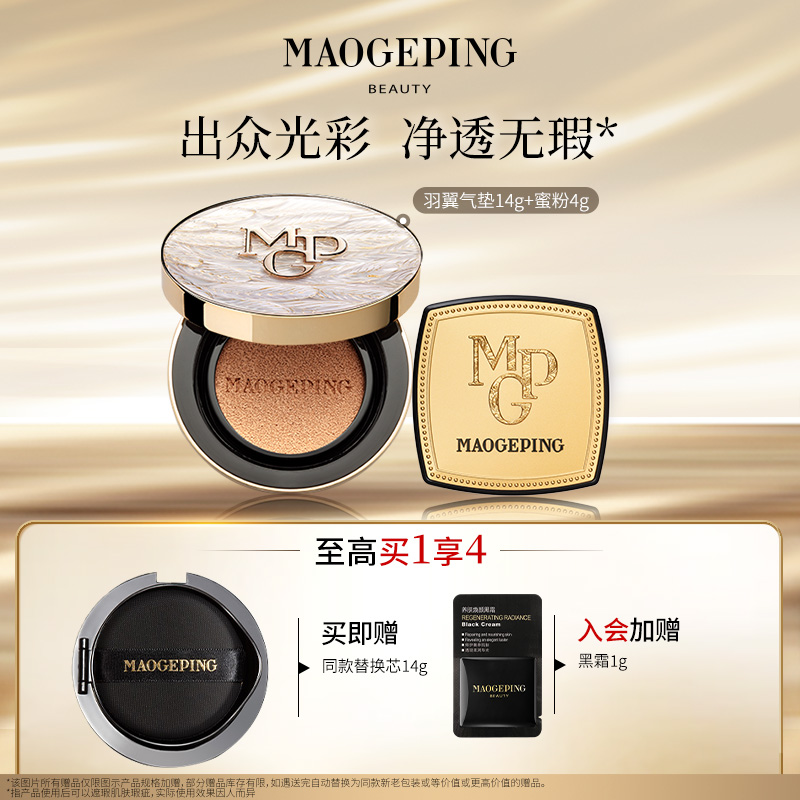 【达人专享】毛戈平防晒遮瑕粉底液羽翼气垫14g+轻柔蜜粉4g db