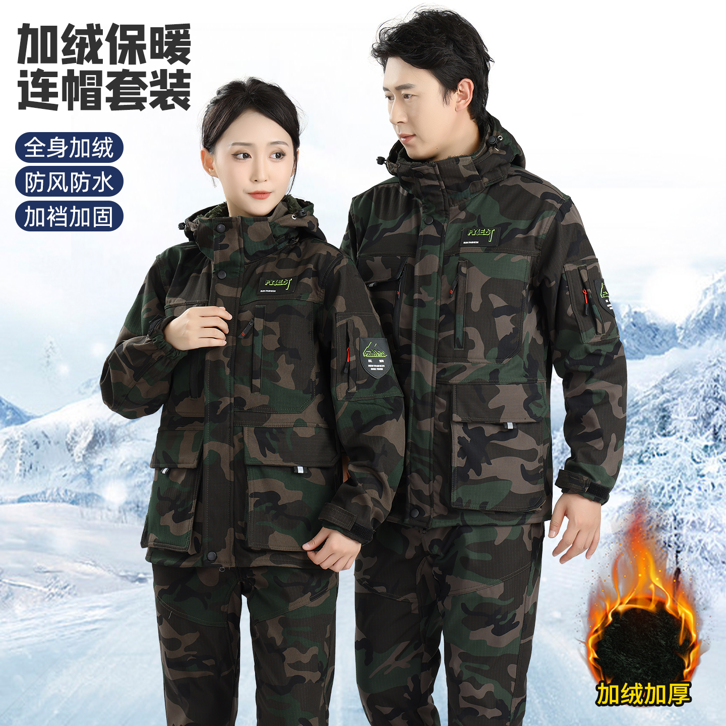 秋冬款加绒迷彩服套装男女同款户外耐磨保暖防风防寒防撕裂工作服