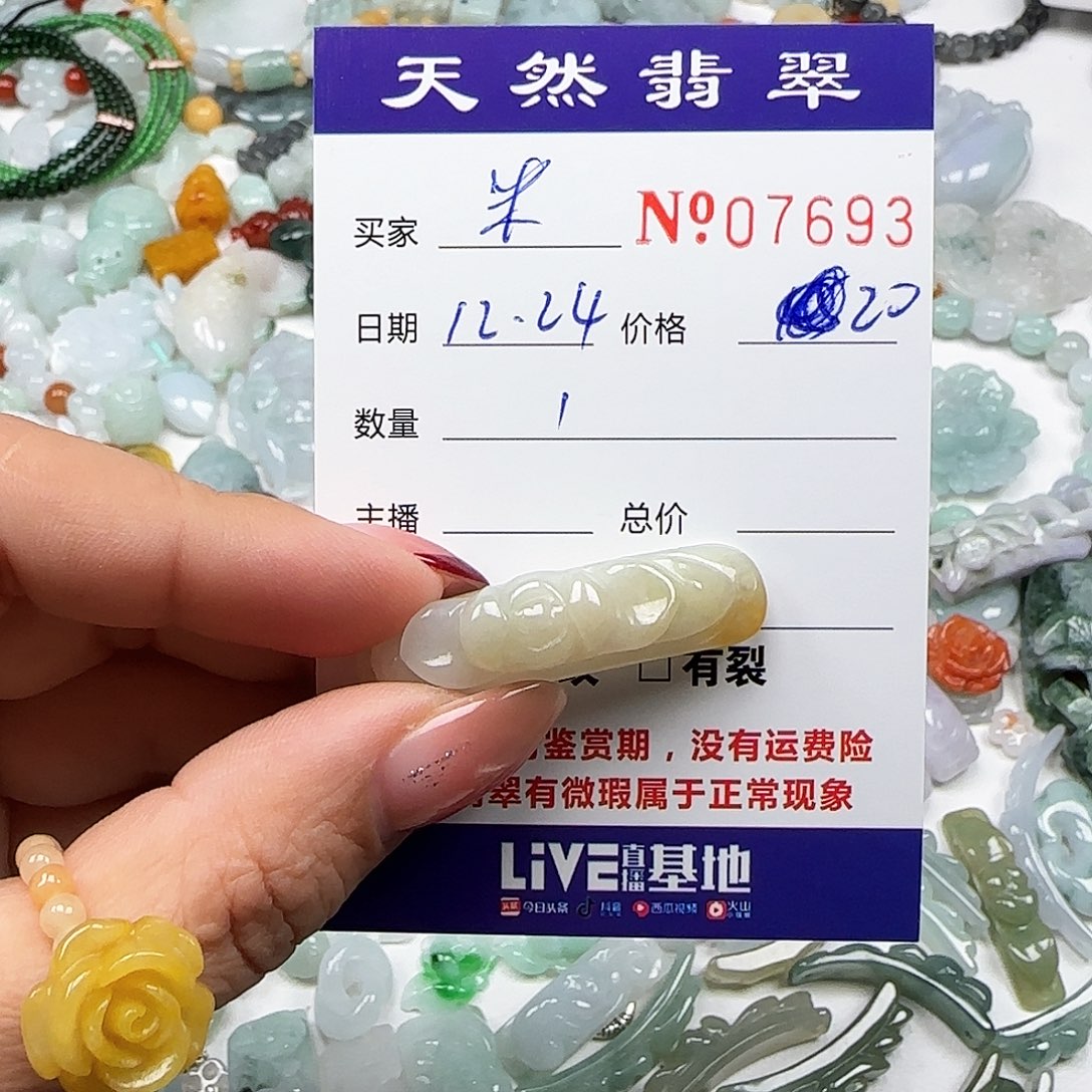 米***姐翡翠未镶嵌颈饰555