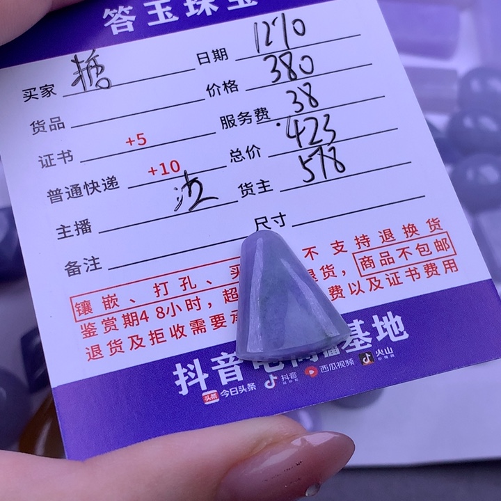 未镶嵌挂件翡翠糖*