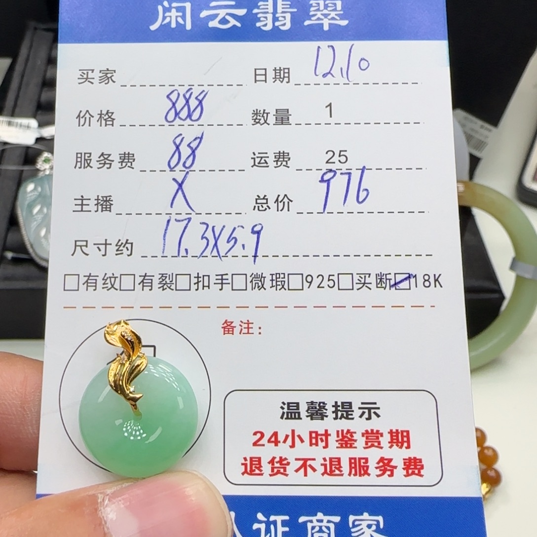 贝***油翡翠18K金镶嵌吊坠(不含链)