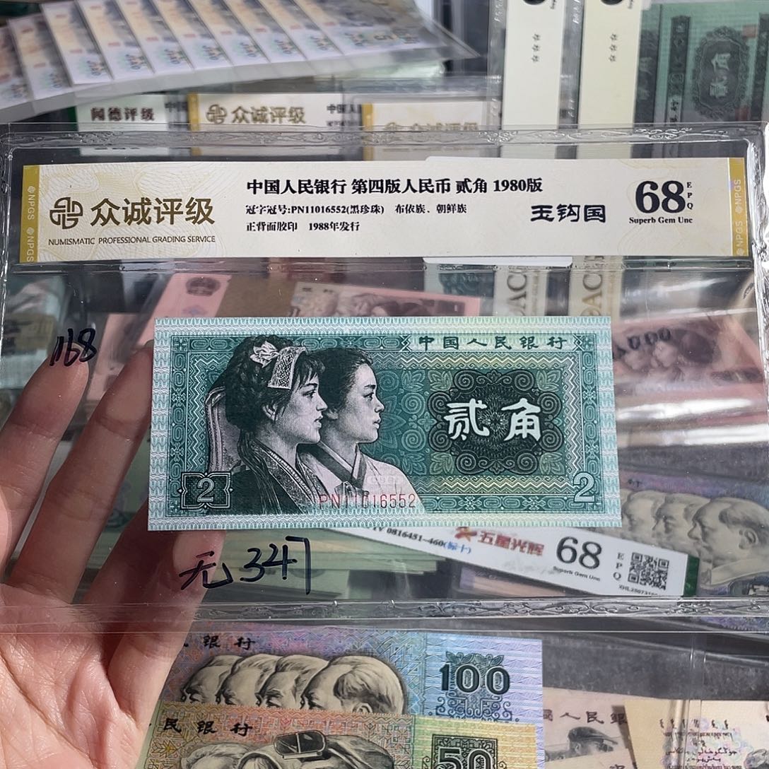 海***也80年两角玉钩国全新号码无三四七一张，保真