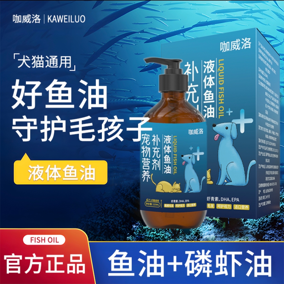 宠物深海液体鱼油猫咪狗狗美毛营养DHA+EPA配比