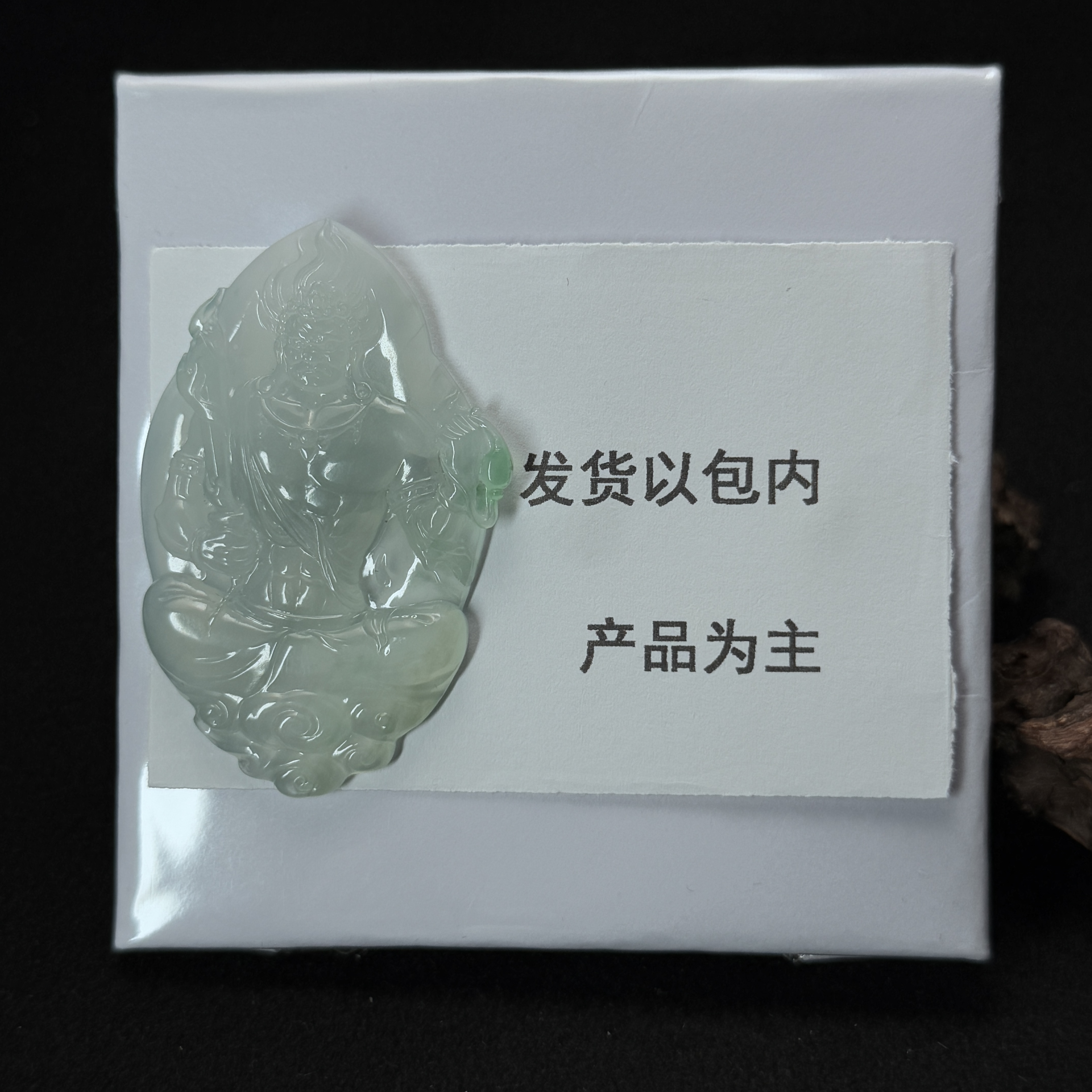 【诚翠拍品第九十三期晚】翡翠117