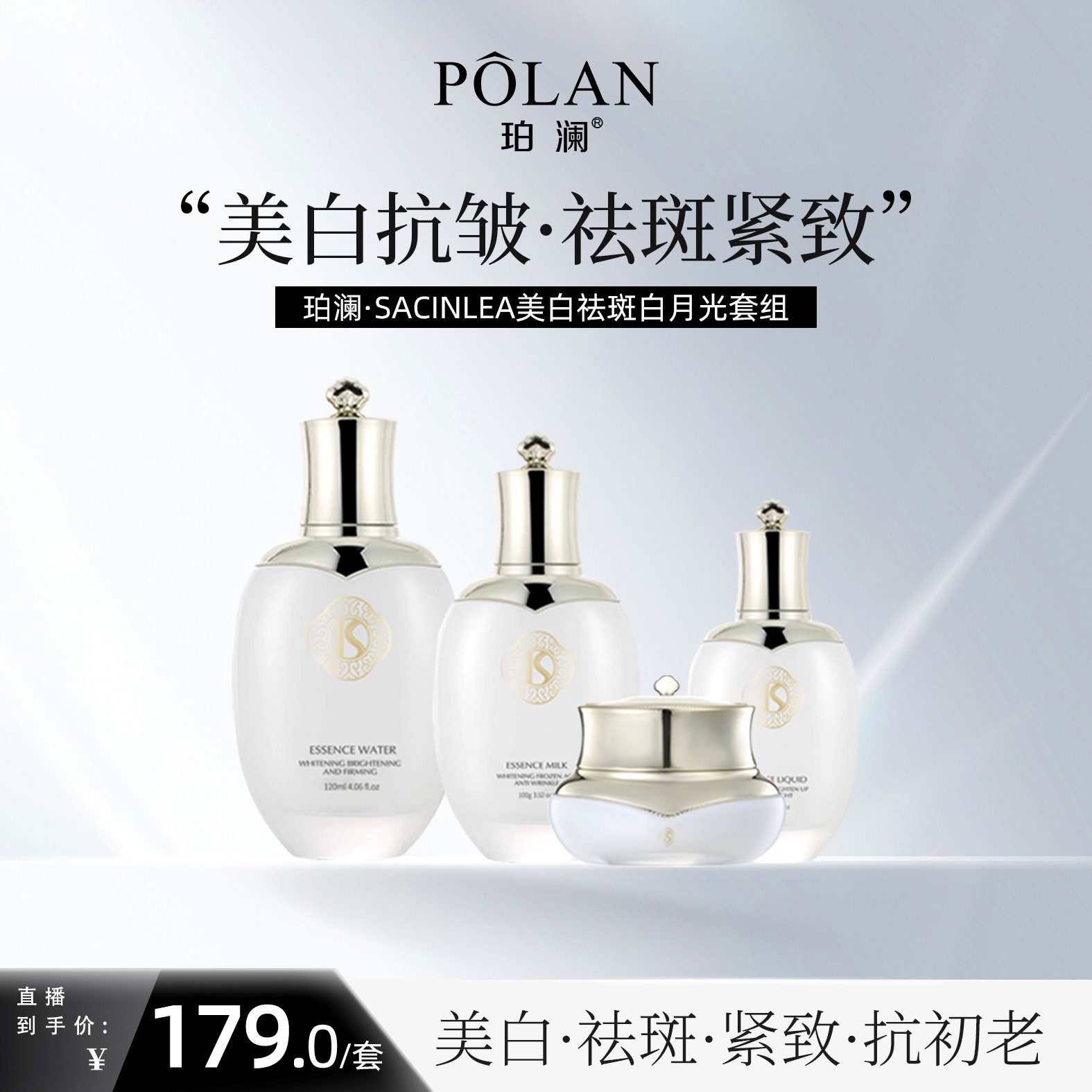 【白月光】珀澜白月光美白焕亮紧致抗皱精华高级美容护肤品