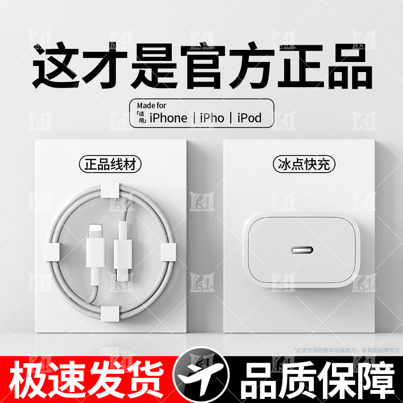 适用苹果白色快充充电器头PD数据线充电头快充iPhone14-8全系通用