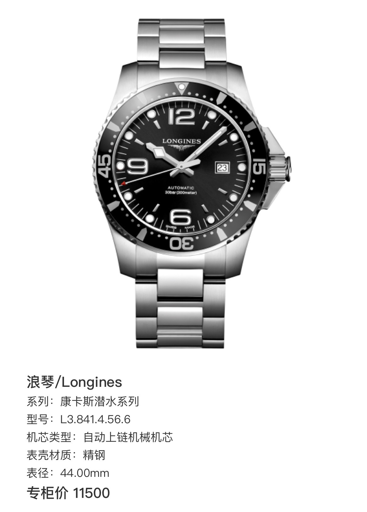 99新 Longines/浪琴 浪琴康卡斯841黑盘钢带