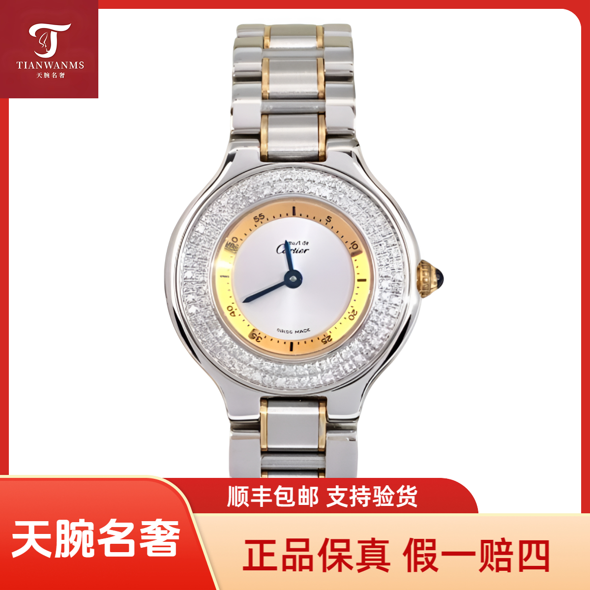 99新 Cartier/卡地亚 21世纪间金坦克链原盘后钻石英28盘hz